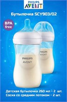 Бутылочка Philips Avent Natural Response объемом 260 мл подходит для кормления детей с 1 месяца, модель SCY903/02 1000026137