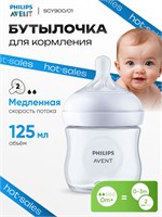 Бутылочка Philips Avent SCY900/01 объемом 125 мл предназначена для младенцев от 0 до 3 месяцев 1000026146