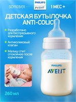 Бутылочка Philips Avent Anti-colic SCY103/01 для кормления 1000026152