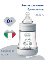 Бутылочка Chicco Perfect5 для младенцев объемом 150 мл с системой против колик, предназначенная для медленного напитка 1000026155