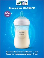 Бутылочка для кормления Philips Avent Natural Response объемом 260 мл подходит для детей от 1 месяца. Код продукта SCY903/01 1000026167