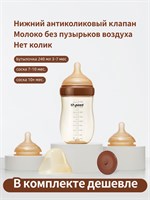 Бутылочка для кормления против коликов объемом 240 мл подходит для детей в возрасте от 3 до 7 месяцев. В комплекте идут соска размером 7-10 и соска размером 10+ 1000026171