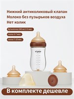 Бутылочка от коликов на 240 мл, подходит для детей от 2 до 3 месяцев, в комплекте идут соски №3 и №7-10 1000026173