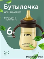 Детская бутылочка Nay объемом 240 мл, предназначенная для кормления, имеет 3 в 1 функцию 1000026177
