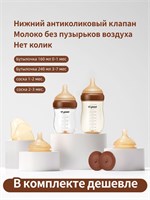 Бутылочка для предотвращения коликов объемом 160 мл подходит для детей от 0 до 1 месяца, а 240 мл бутылочка из PPSU подходит для возраста от 3 до 7 месяцев. В комплекте идут соски для возрастов от 1 до 2 месяцев и от 2 до 3 месяцев 1000026178