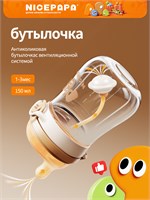 Стеклянная бутылочка для младенцев NICEPAPA с антиколиковым эффектом и защитой от захлебывания. Оснащена одним нажатием крышки и широким горлом 1000026189