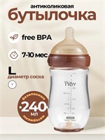 Стеклянная бутылочка для кормления объемом 240 миллилитров с антиколиковым эффектом 1000026190