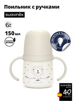Детский поильник Suavinex объемом 150 мл, предназначен для детей от 6 месяцев. Он имеет антиколиковый эффект, силиконовый носик и светящиеся ручки. Цвет поильника - серый 1000026194