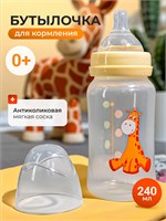 Бутылочка BabyLine для кормления младенцев от 0+ до 6 месяцев с антиколиковым дизайном имеет широкое горлышко и объем 240 мл 1000026195