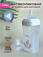 Бутылочка lubby объемом 300 мл предназначена для кормления детей старше 3 месяцев. Форма бутылочки – квадратная. Это геометрическая особенность изделия 1000026201