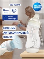 Бутылочка для кормления младенцев от Canpol babies с нижним клапаном S-Shape вместимостью 300 мл, предназначенная для предотвращения коликов 1000026206