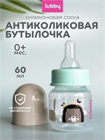Бутылочка Lubby с силиконовой соской объемом 60 мл предназначена для младенцев в возрасте до 0 месяцев 1000026218