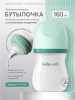 Стеклянная бутылочка для кормления с силиконовым покрытием 1000026223