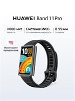 Черный HUAWEI Band 11 Pro - это смарт-часы с диаметром 43.5 мм 1000026330