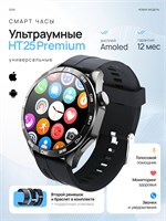 Черные умные часы HT25 Premium доступны как для мужчин, так и для женщин, также есть Smart Watch MAX Premium в черном цвете на 2026 год 1000026350
