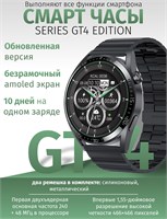 Умные часы GT4 в черном цвете с диаметром 46 мм - это обновленная версия NEW Premium RU 2026 1000026359