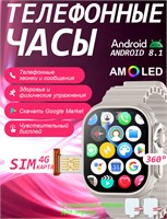 Смарт-часы Tooluck Watch Ultra 4G (LTE) с диагональю 2,02 дюйма, поддержкой Bluetooth и WIFI, встроенным GPS, работающие на Android 8.1. Они оснащены функцией фотоплетизмографии, позволяют записывать данные, и являются автономными благодаря доступу в Инте 1000026369