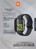 Черные смарт-часы Xiaomi Redmi Watch 5 оснащены AMOLED-дисплеем размером 2,07 дюйма и частотой обновления 60 Гц. В них предустановлено более 150 спортивных режимов, а также функция мониторинга здоровья. Устройство способно работать до 24 дней без необходи 1000026408
