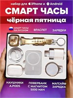 Мужские умные часы Smart Watch Ultra 8 в комплекте с подарочным набором, который включает в себя зарядку для телефона, наушники и беспроводную магнитную зарядку для iPhone и часов. Часы выполнены в золотом цвете 1000026442