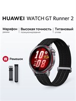 Часы Huawei Watch GT Runner 2 с диаметром 43.5 мм, цвет - полночный черный 1000026482