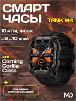 Черные смарт-часы Kospet Tank M4 соответствуют военному стандарту, имеют водонепроницаемость до 10ATM и защиту IP69K, а также функцию Bluetooth-звонков и GPS 1000026491