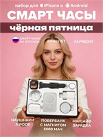 Мужские умные часы Smart Watch Ultra 9 в комплекте с подарочным набором, который включает в себя зарядку для телефона, наушники и беспроводную магнитную зарядку для iPhone и часов 1000026495
