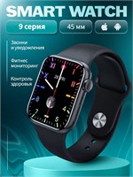 Умные часы Smart Watch 9 серии предназначены для занятий фитнесом 1000026505