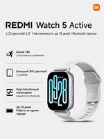 Серебристые матовые смарт-часы Redmi Watch 5 Active 1000026512