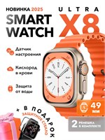Умные часы Smart Watch X8+ ULTRA, с диаметром 49 мм, имеют оранжевый цвет 1000026513