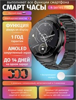 Новый 2026 год принес нам умные часы Series 4 Pro в черном цвете с диагональю экрана 46 мм 1000026518