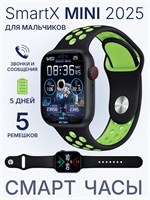 Детские смарт-часы SmartX Mini предназначены для мальчиков и поставляются с пятью ремешками. Они позволяют принимать звонки и сообщения, идеально подходят для маленьких ручек 1000026522