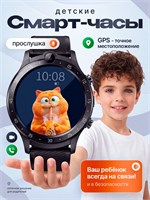 Детские смарт-часы с возможностью установки сим-карты 4G, функцией прослушивания, GPS, кнопкой SOS, предназначены как для девочек, так и для мальчиков. Цвет - черный 1000026524