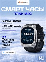 Серебристые смарт-часы Kospet Tank M4C соответствуют военному стандарту, обладают водонепроницаемостью 5ATM и защитой IP69K, функциями Bluetooth-звонков и GPS 1000026540