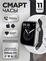 Смарт-часы Smart Watch серии 11, модель 46 мм, предназначены для женщин и детей 1000026562