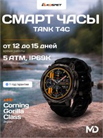 Черные смарт-часы Kospet Tank T4C соответствуют военному стандарту, имеют уровень водонепроницаемости 5ATM и защиту IP69K, функции Bluetooth-звонков и GPS. 1000026579