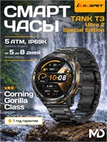 Специальное издание мужских смарт-часов Kospet Tank T3 Ultra 2, выполненных в военном стиле. Часы оснащены GPS, имеют защиту от воды до 100 метров, голосовой помощник, функцию мониторинга здоровья и выполнены в черном цвете. 1000026590