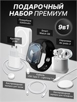 Smart Watch Ultra 9 - это набор, который включает в себя умные часы, зарядное устройство для телефона, наушники и беспроводную магнитную зарядку для iPhone и часов. 1000026594