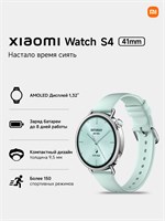 Xiaomi Watch S4 в размере 41 мм с ремешком из фторорезины (мятно-зеленый) - это умные часы. 1000026638