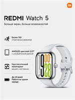 Серебристо-серые умные часы Redmi Watch 5 1000026646