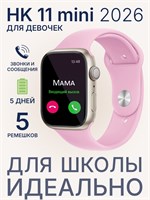 Умные часы HK 11 mini для девушек с подключением по блютуз и 5 дополнительными ремешками / Смарт-часы для узких запястьев 1000026672
