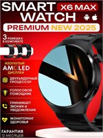 Мужские смарт-часы PREMIUM Series 6 Max 2026 с AMOLED экраном и 3 ремешками. Эти умные часы имеют диаметр 46 мм и выполнены в черном цвете. 1000026689