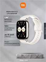 Золотистые умные часы Xiaomi Redmi Watch 5 Lite BHR8791GL. 1000026707