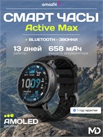 Смарт-наручные часы Amazfit A2557 Active Max 1000026710