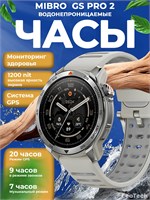 Серый умные часы Mibro GS Pro 2, модель XPAW025LB, имеют диаметр 48 мм и поддерживают Bluetooth. 1000026753