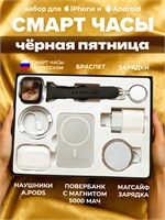 Мужские смарт-часы Smart Watch Ultra 9 + с подарочным набором, включающим зарядку для телефона, наушники и беспроводную магнитную зарядку для iPhone и часов. 1000026763