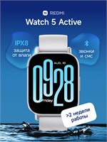 Xiaomi Redmi Watch 5 Active - это наручные умные часы, предназначенные для занятий спортом. У них есть шагомер и силиконовый ремешок с поддержкой Bluetooth. 1000026766