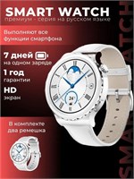 Новая модель умных часов, Premium 2026, Series Pro, RU, представлена в формате 42 мм и доступна в белом цвете. 1000026790