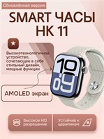 Серебристые смарт часы серии 11 PRO MAX, 46 мм - это умные часы Watch Series 11. 1000026824