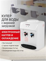 Настольный кулер Sonnen Tse-02wt предназначен для использования в доме или офисе. Он оснащен электронными функциями нагрева и охлаждения, имеет два крана и белый цвет 1000026864