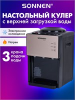 Столешничный кулер с возможностью нагревания и охлаждения воды, оборудованный 3 кранами 1000026874